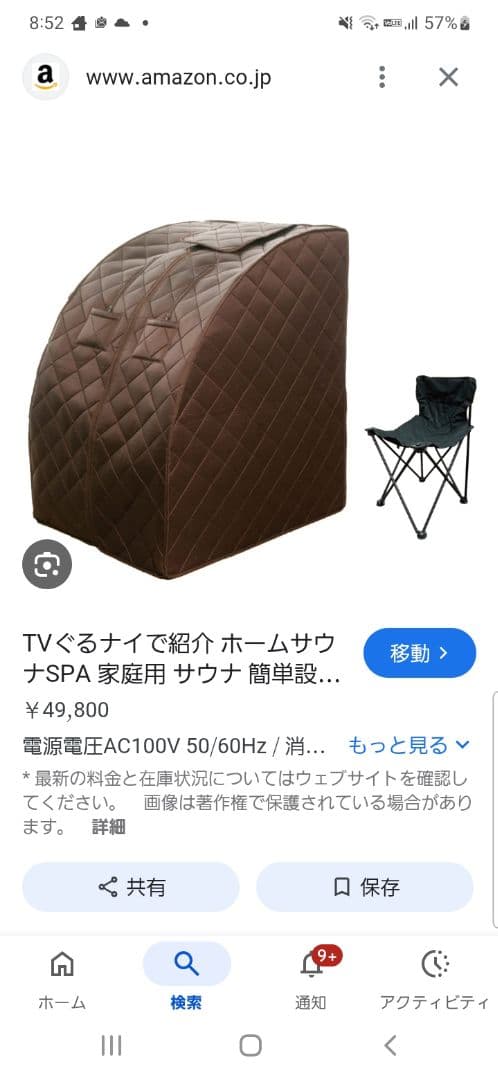 【最安値】ホームサウナSPA