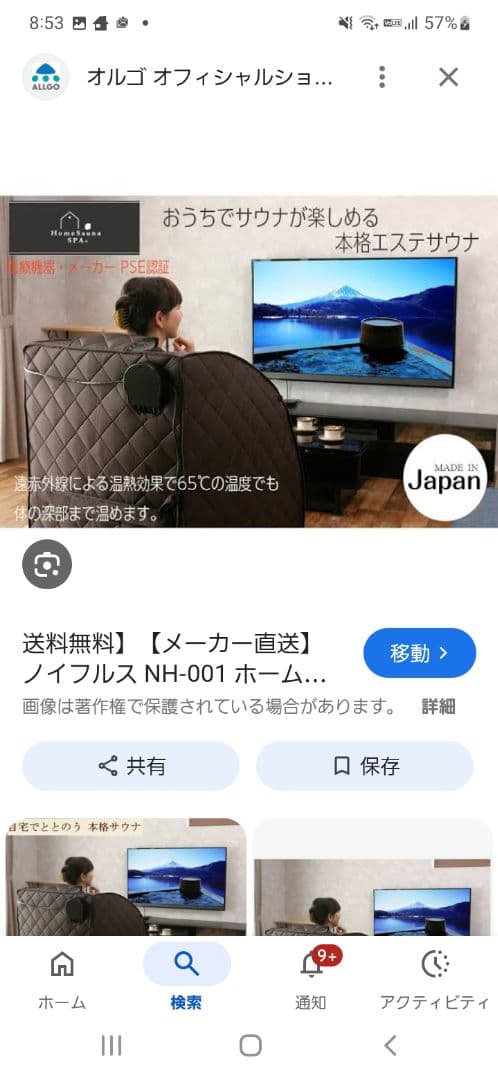 【最安値】ホームサウナSPA