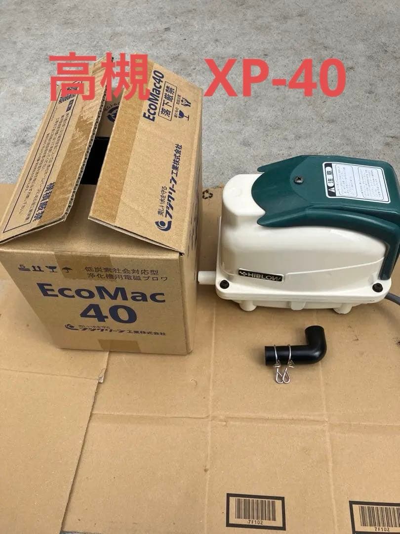 浄化槽、水槽エアーポンプ　高槻xp-40