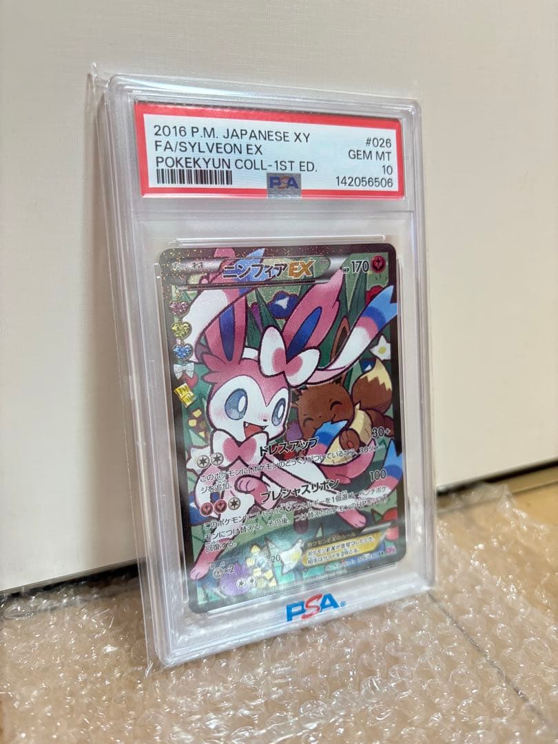 ☆ PSA10 ☆ ニンフィアEX エラー版 ポケキュン