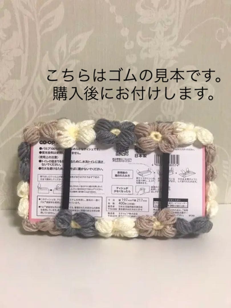 103 モリーの花のティッシュボックスカバー