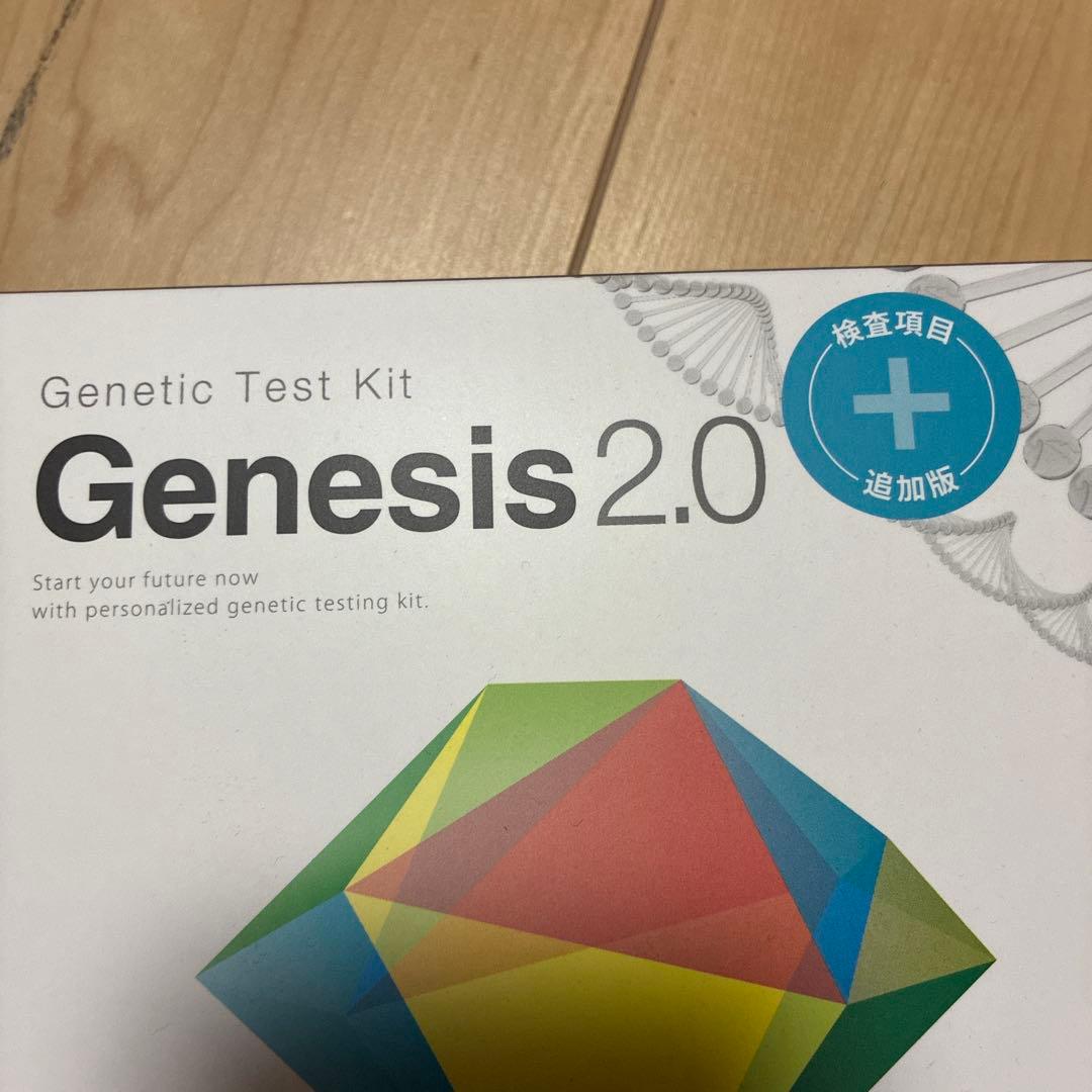 GeneLife 遺伝子検査キット Genesis 2.0