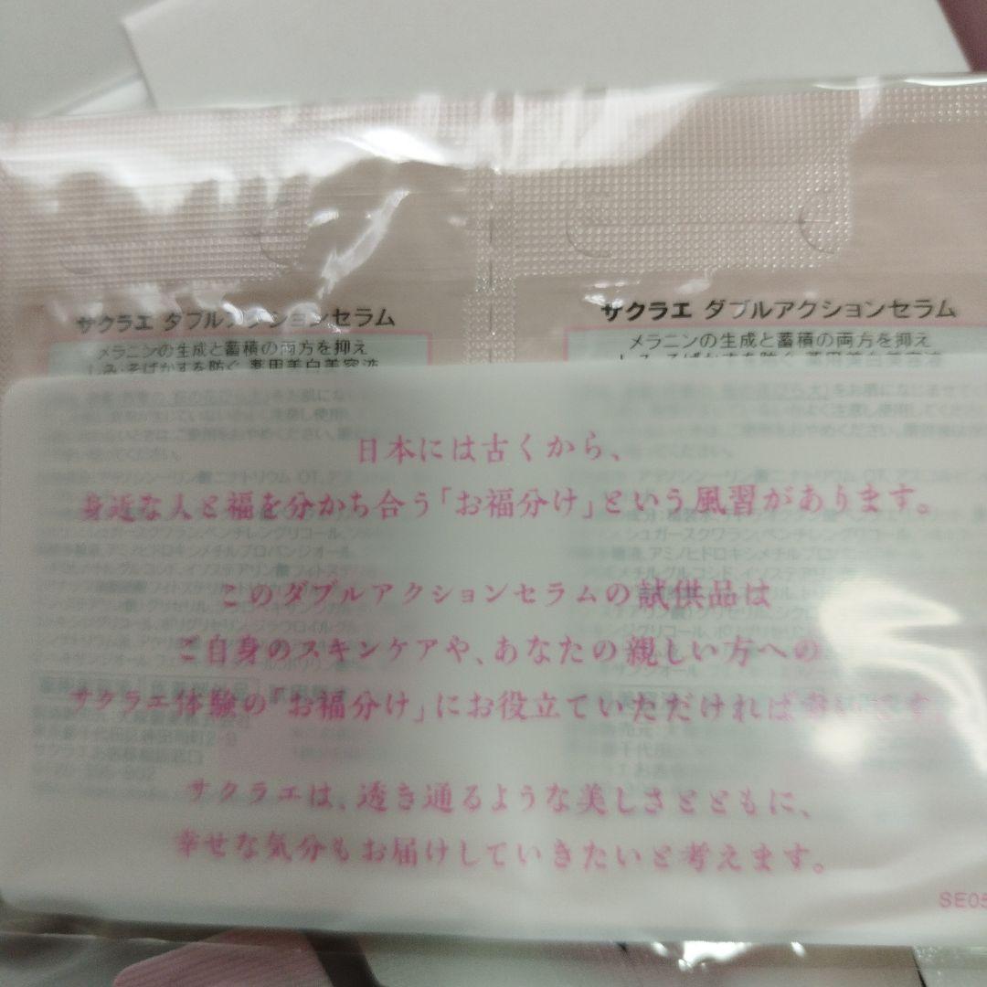 sakurāé トライアルセット×4セット