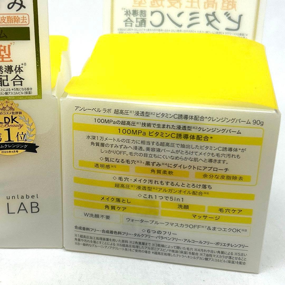 【新品】unlabel LAB 超高圧*浸透型*ビタミンCクレンジングバーム