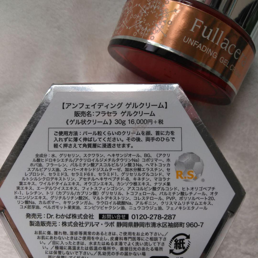 新品　Fullacera　基礎化粧品　スキンケア　フェイスゲル　コスメ　美容