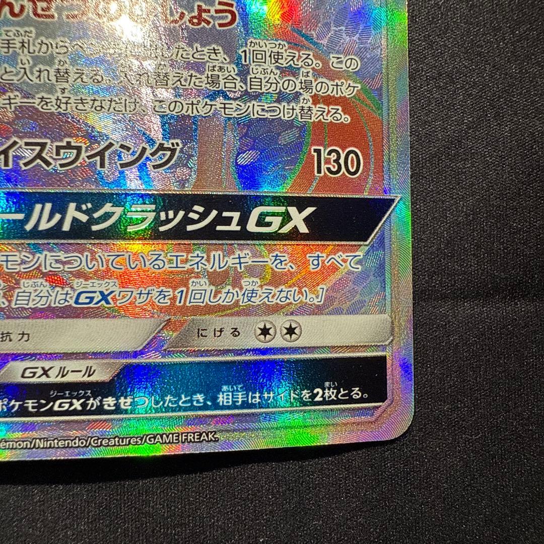 美品⭕️フリーザーGX HR SM6b 1枚