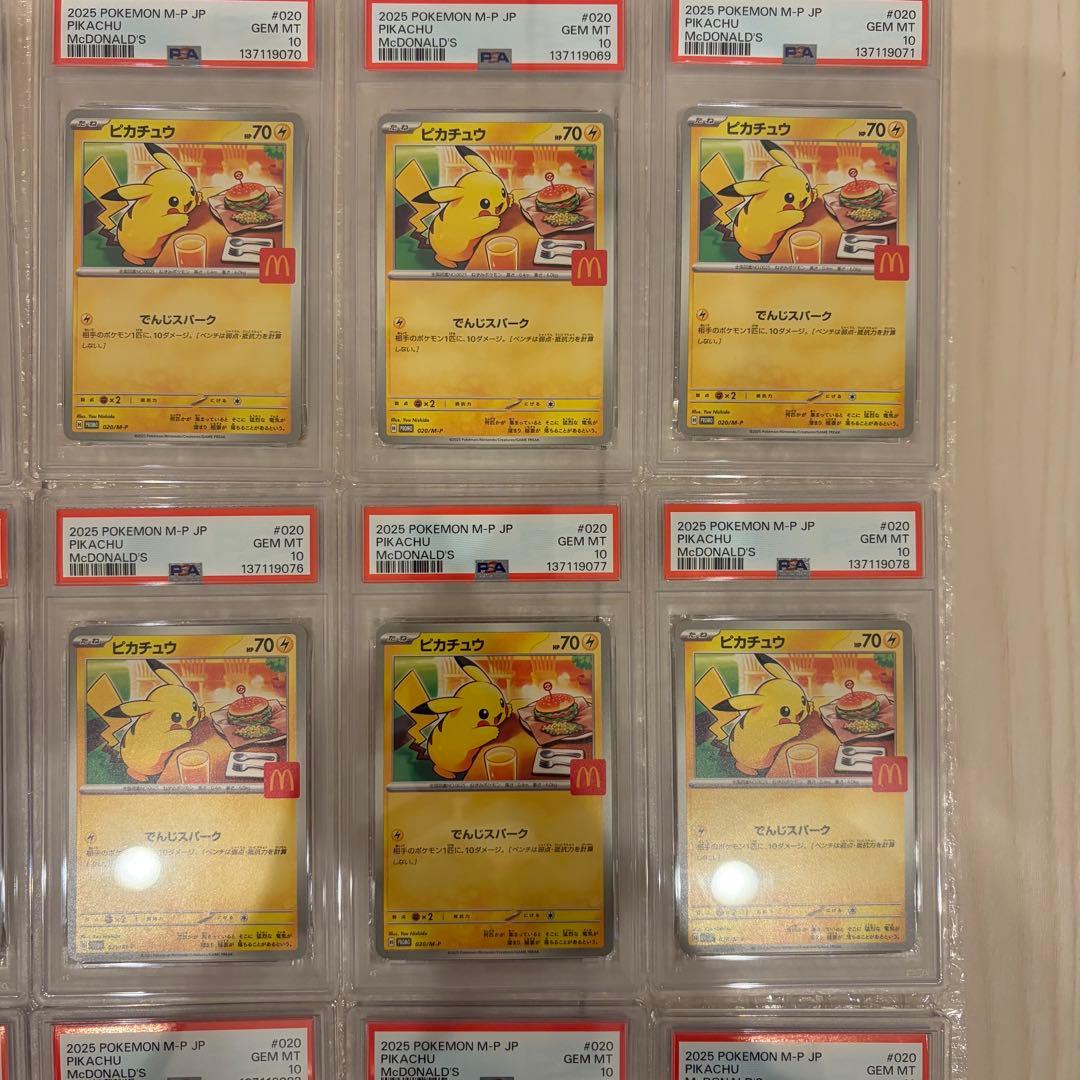 【単価9400円】PSA10 25連番 マクドナルド プロモ ピカチュウ