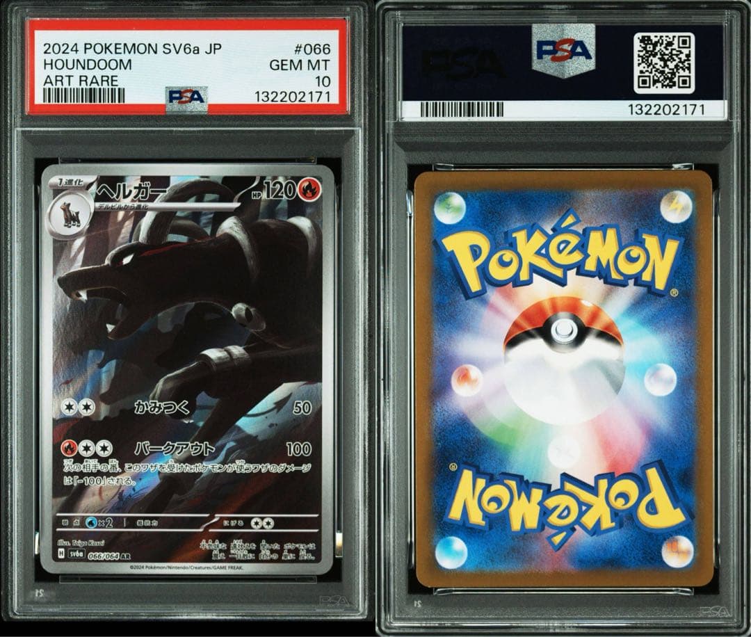 PSA 10 ヘルガー AR [SV6a 066/064]