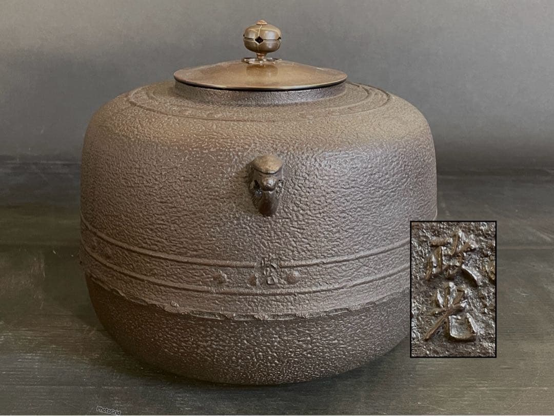 【未使用 美品】「母」 菊地 政光 万代屋釜 炉釜 共箱 茶道具 （217F⑨）