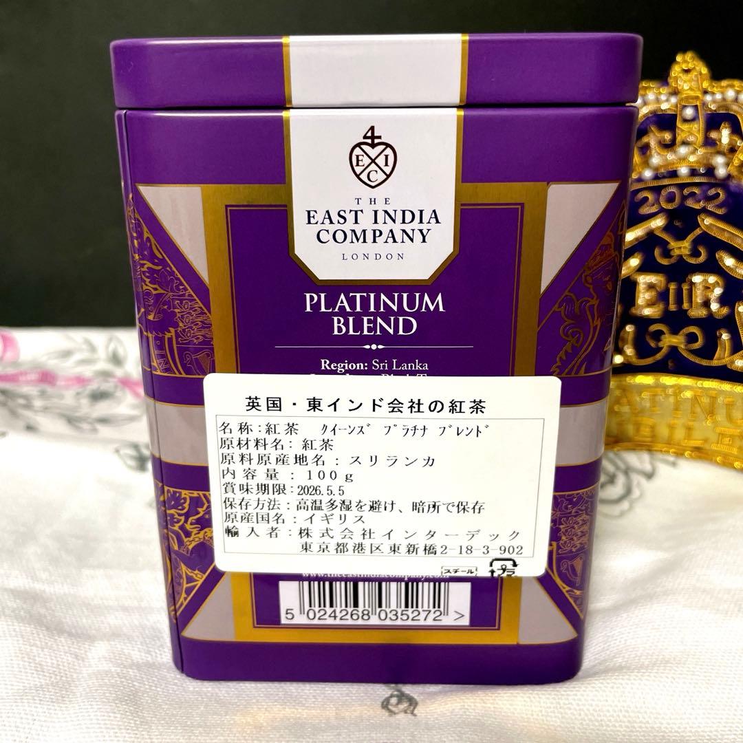 エリザベス女王記念　紅茶　プラチナブレンド　　東インド会社　プラチナジュビリー