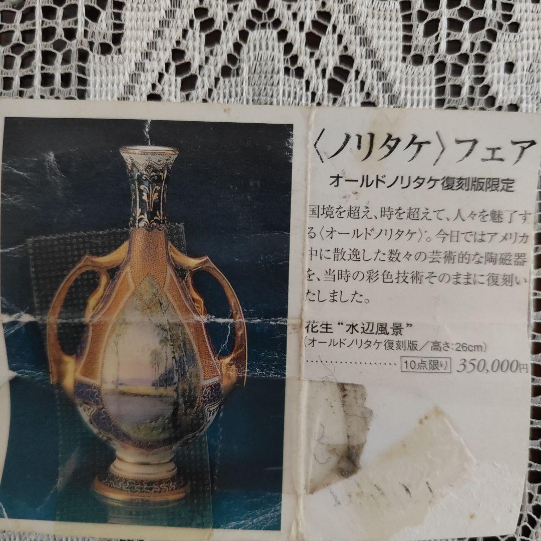 オールドノリタケ　アンティーク　水辺の風景　復刻版限定