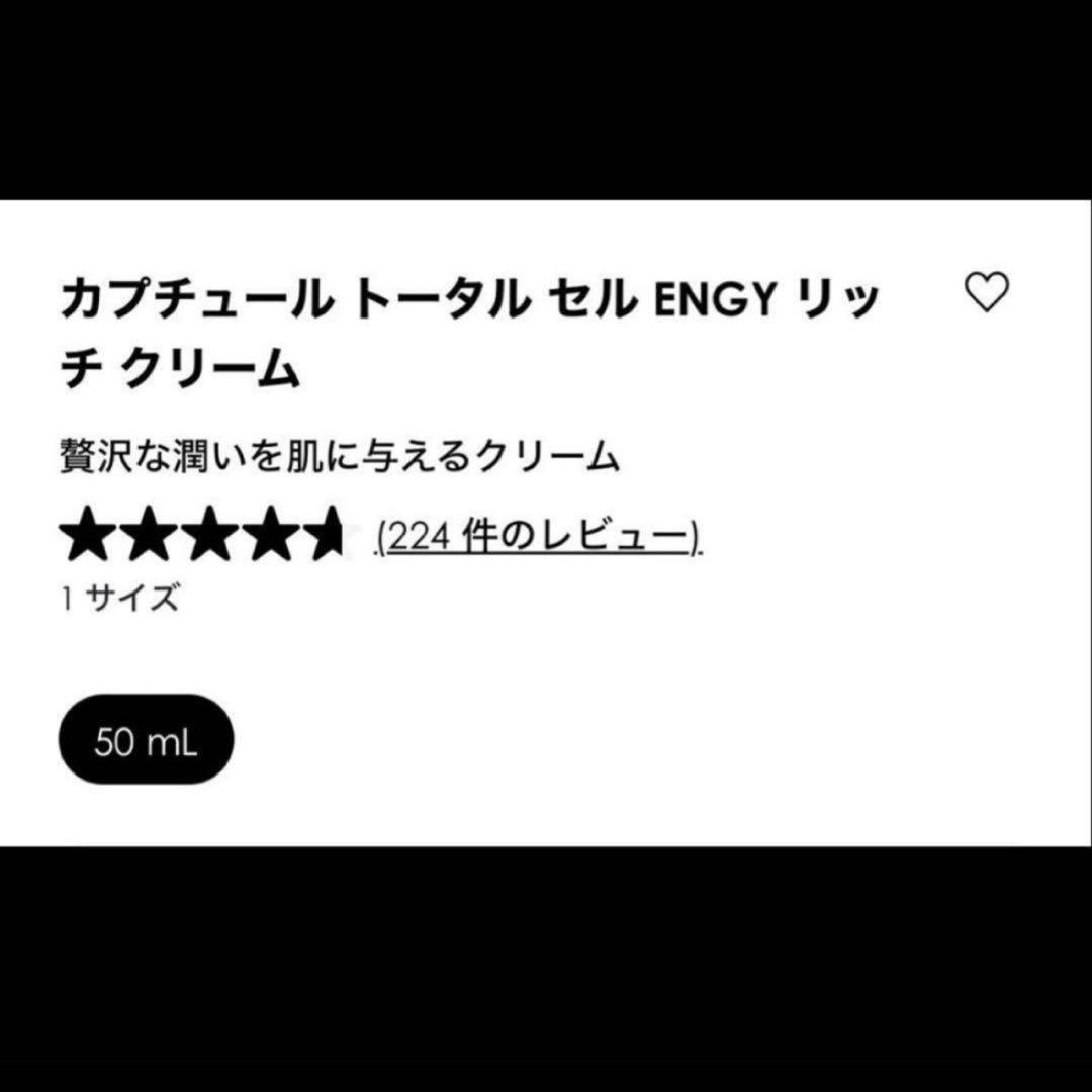 【新品未開封】Dior カプチュールトータル セルエナジー リッチクリーム