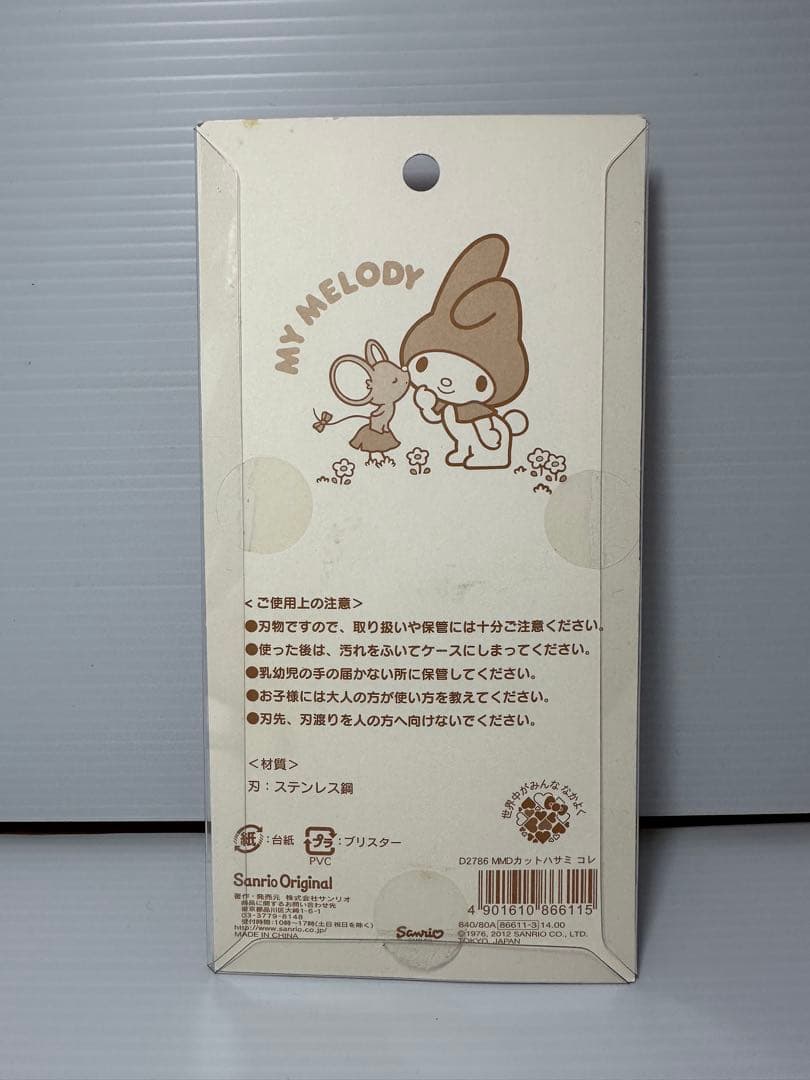 マイメロディ はさみ ピンク