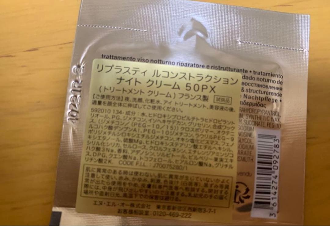 ヘレナルビンスタインリプラスティルコンストラクションナイトクリーム50PX