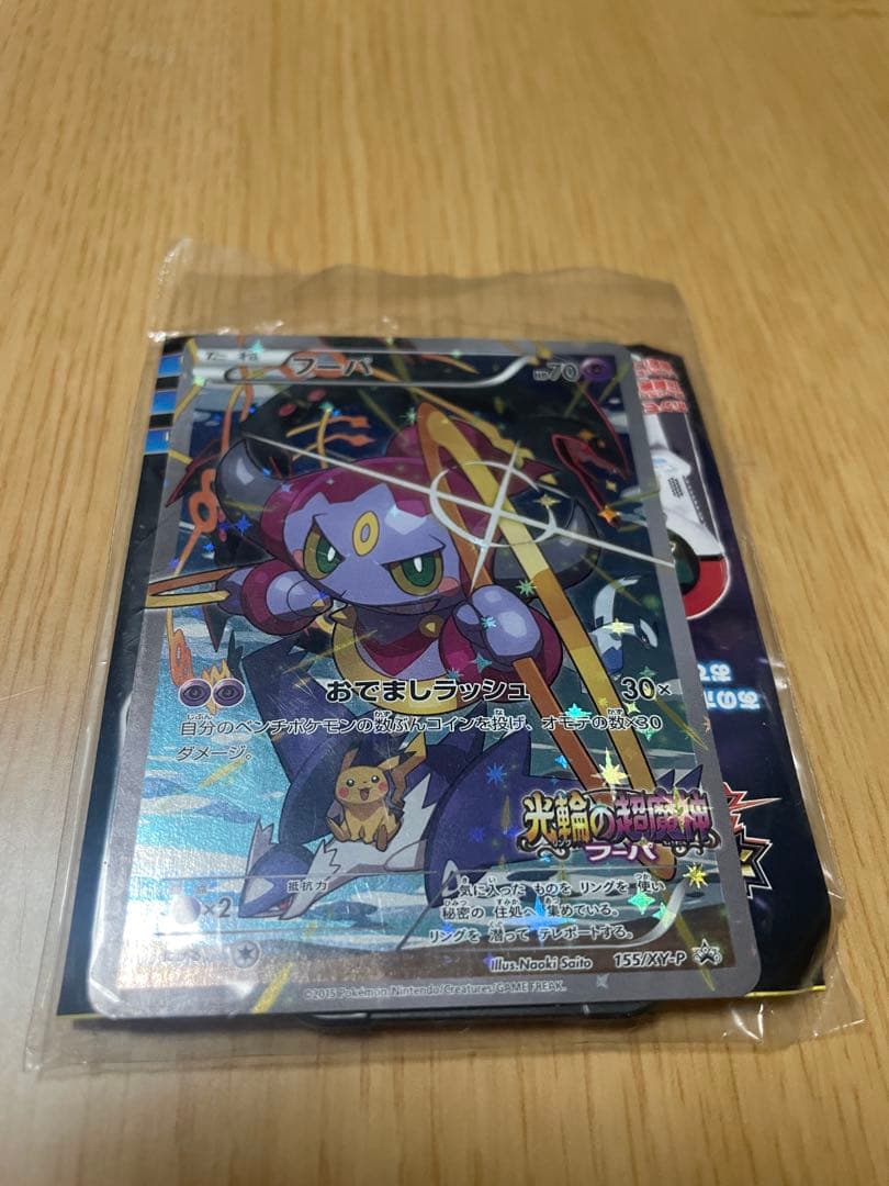 リングの超魔神フーパ入場者プレゼント　未開封　カードに傷無し