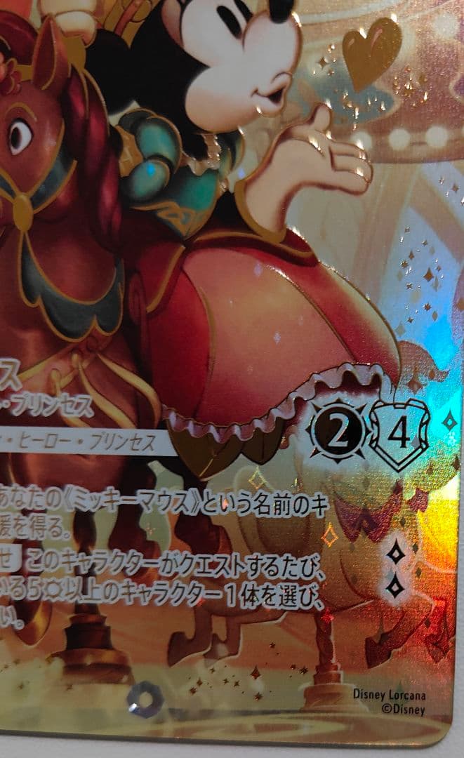 ロルカナ ミニーマウス アイコニック Lorcana Minnie Mouse