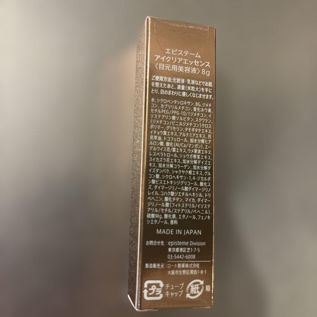episteme アイクリーム 8g