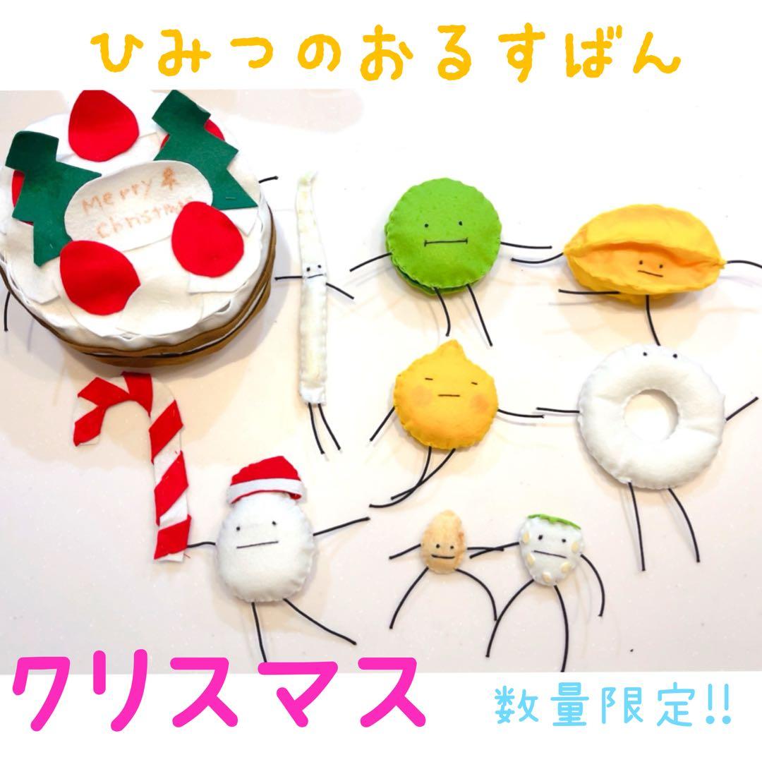 【おいページ】ひみつの おるすばん風 ロブロックス 片栗粉と水