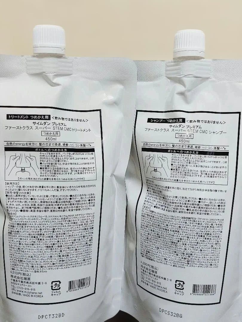 サイムダン　プレミアム　シャンプー&トリートメントセット