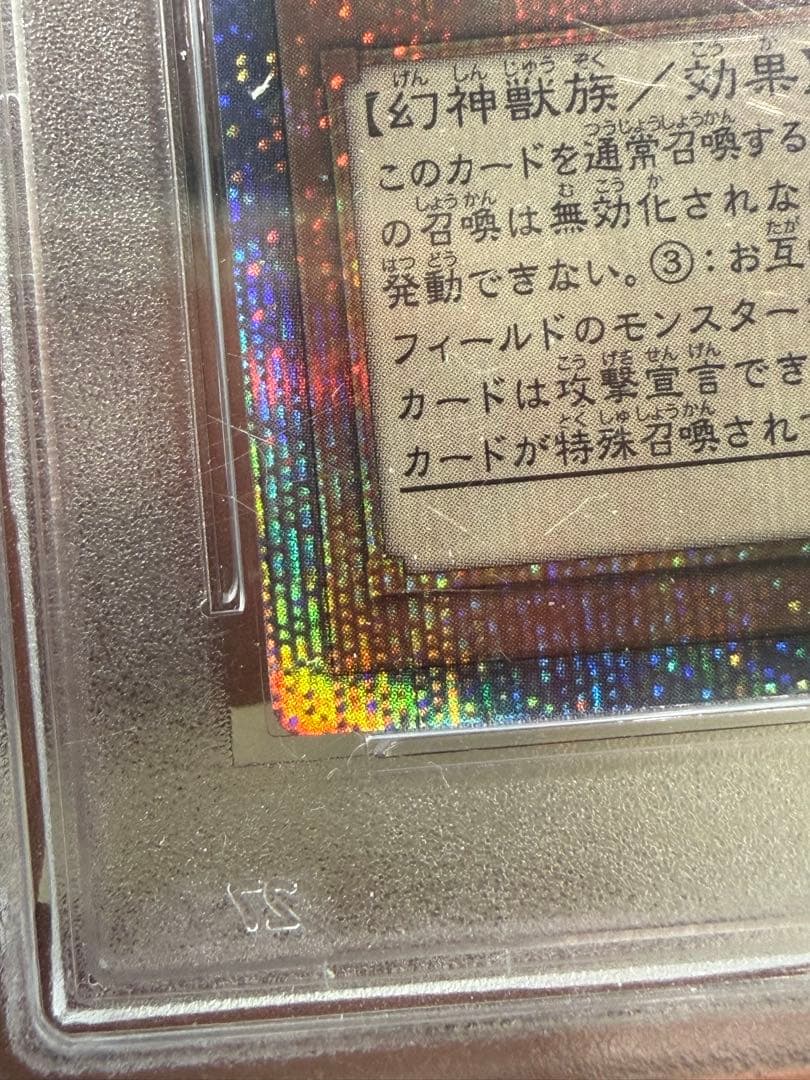 三幻神　ラー　オシリス　オベリスク　25th 連番