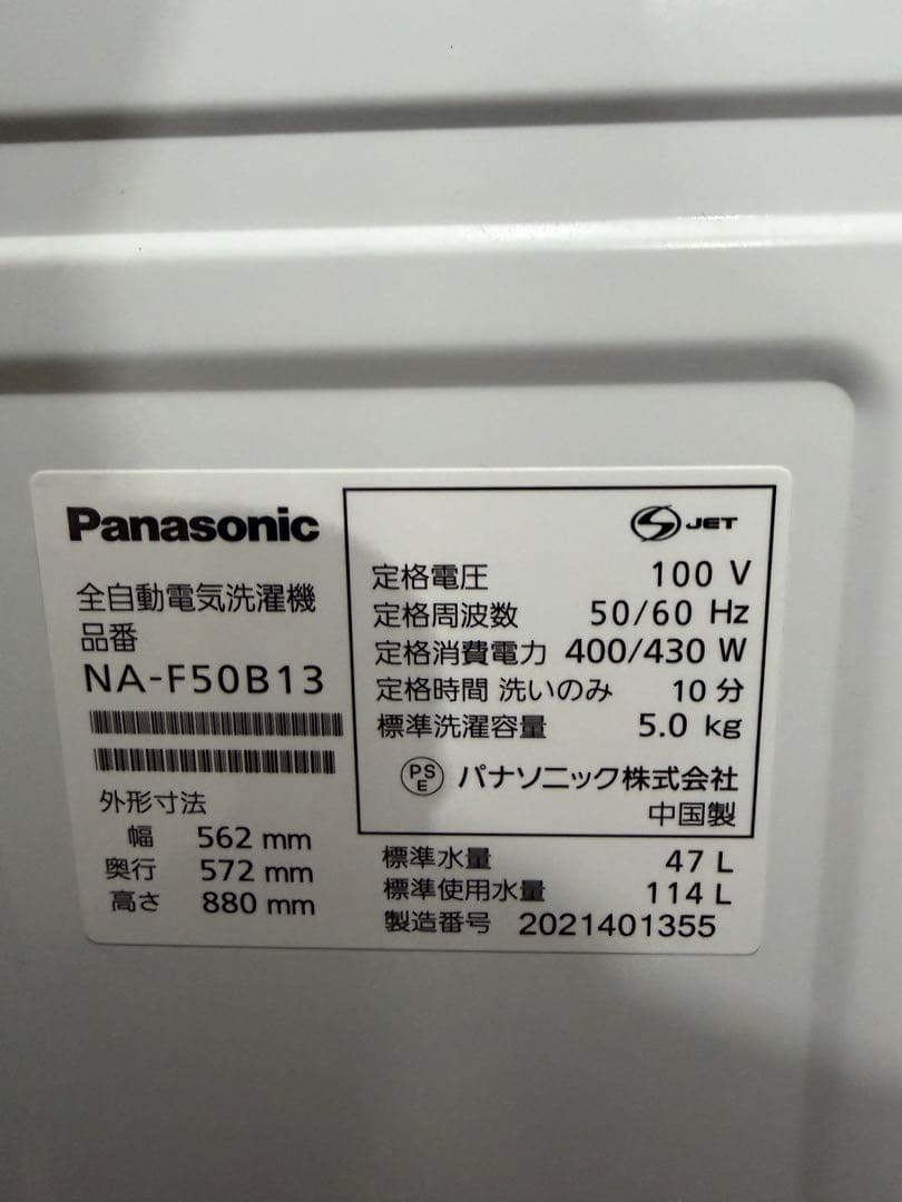 パナソニック 洗濯機 5.0kg NA-F50B13 2020年製