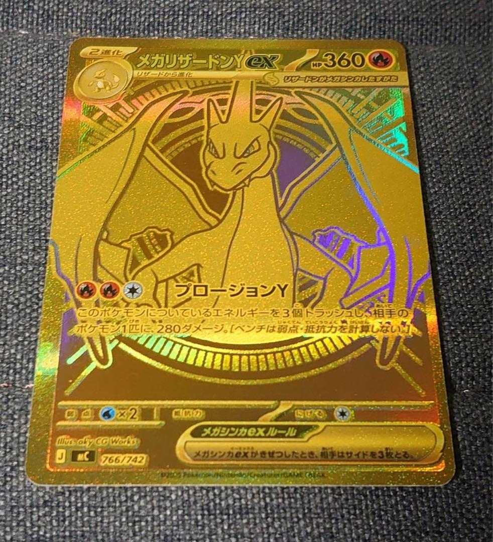 ポケモンカード メガリザードンYex MUR