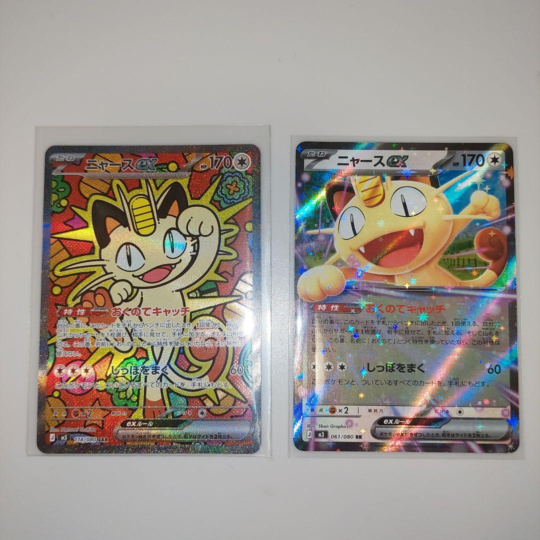ニャースex　sarとrr
