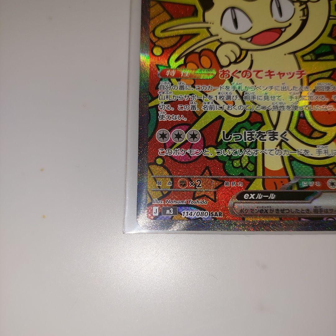 ニャースex　sarとrr