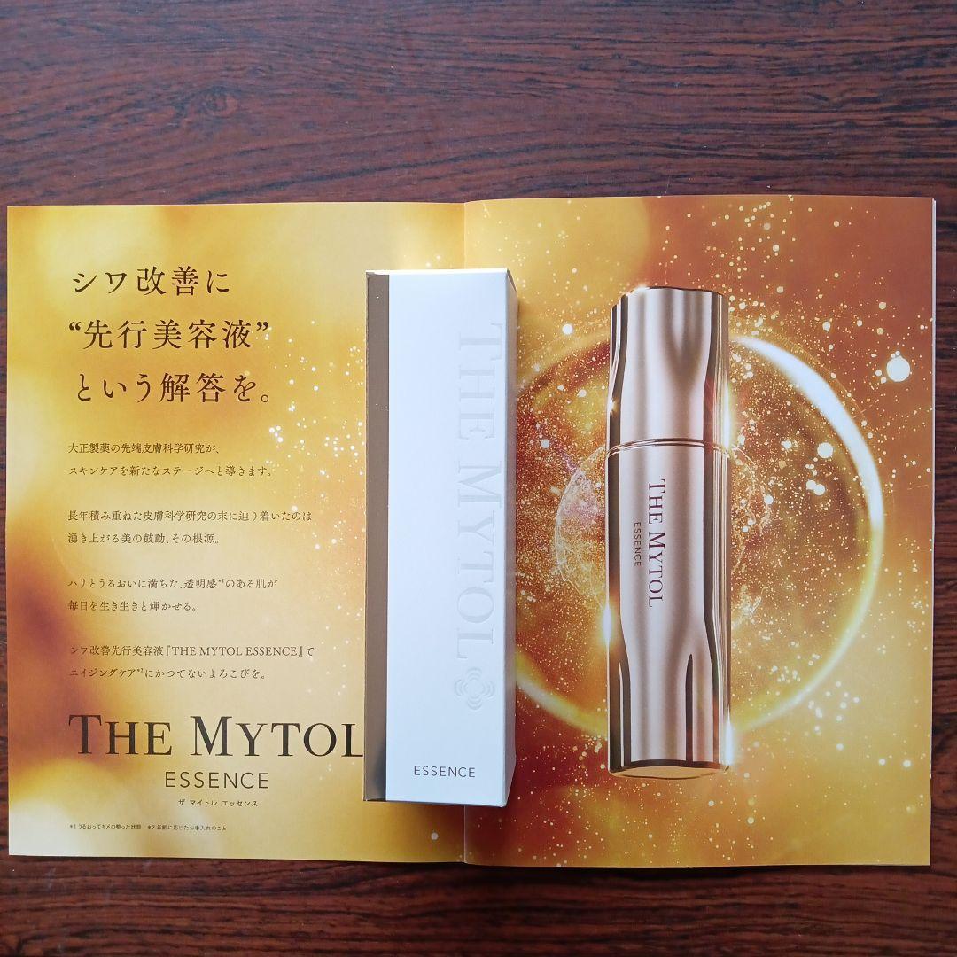 ザマイトルエッセンス薬用美容液30mL