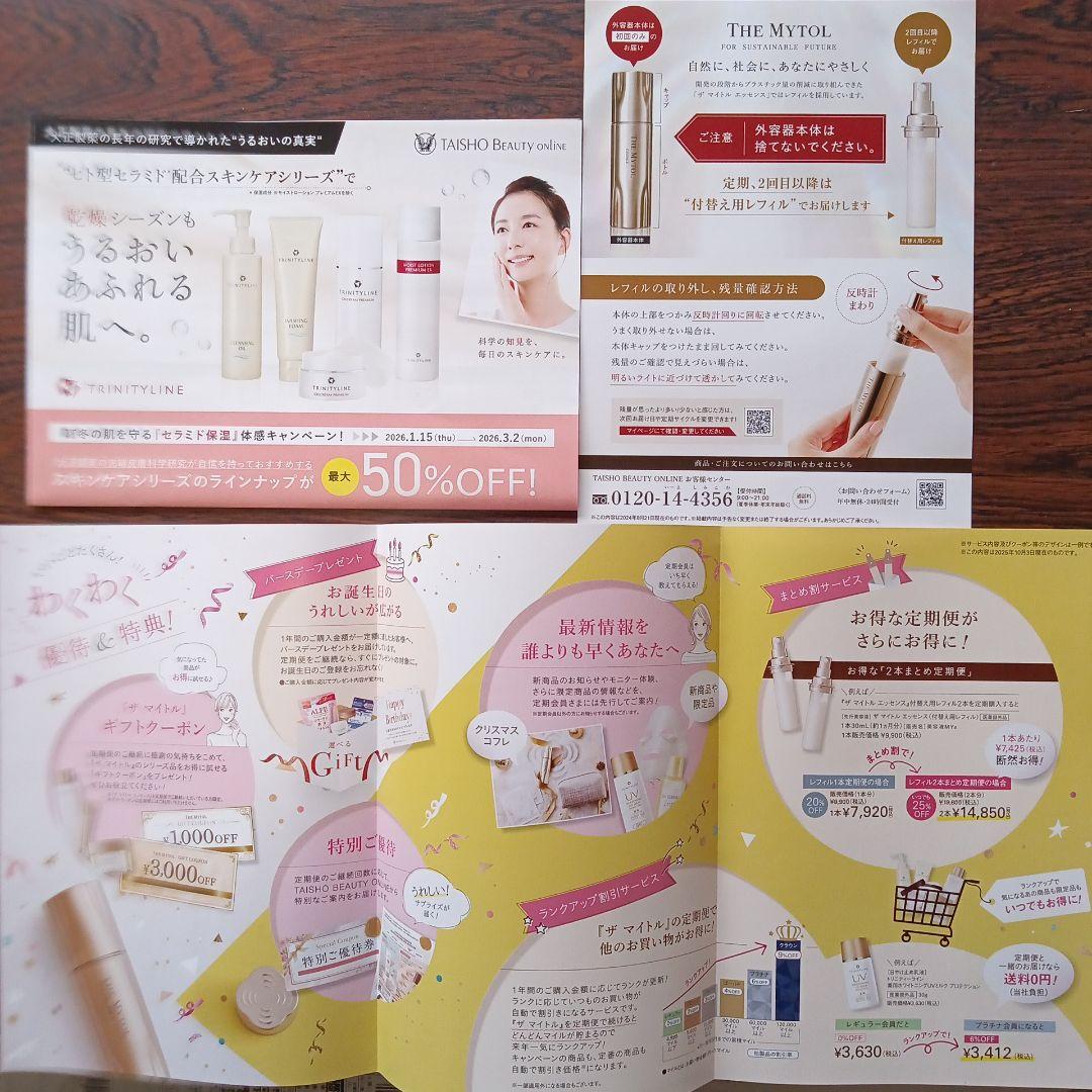 ザマイトルエッセンス薬用美容液30mL