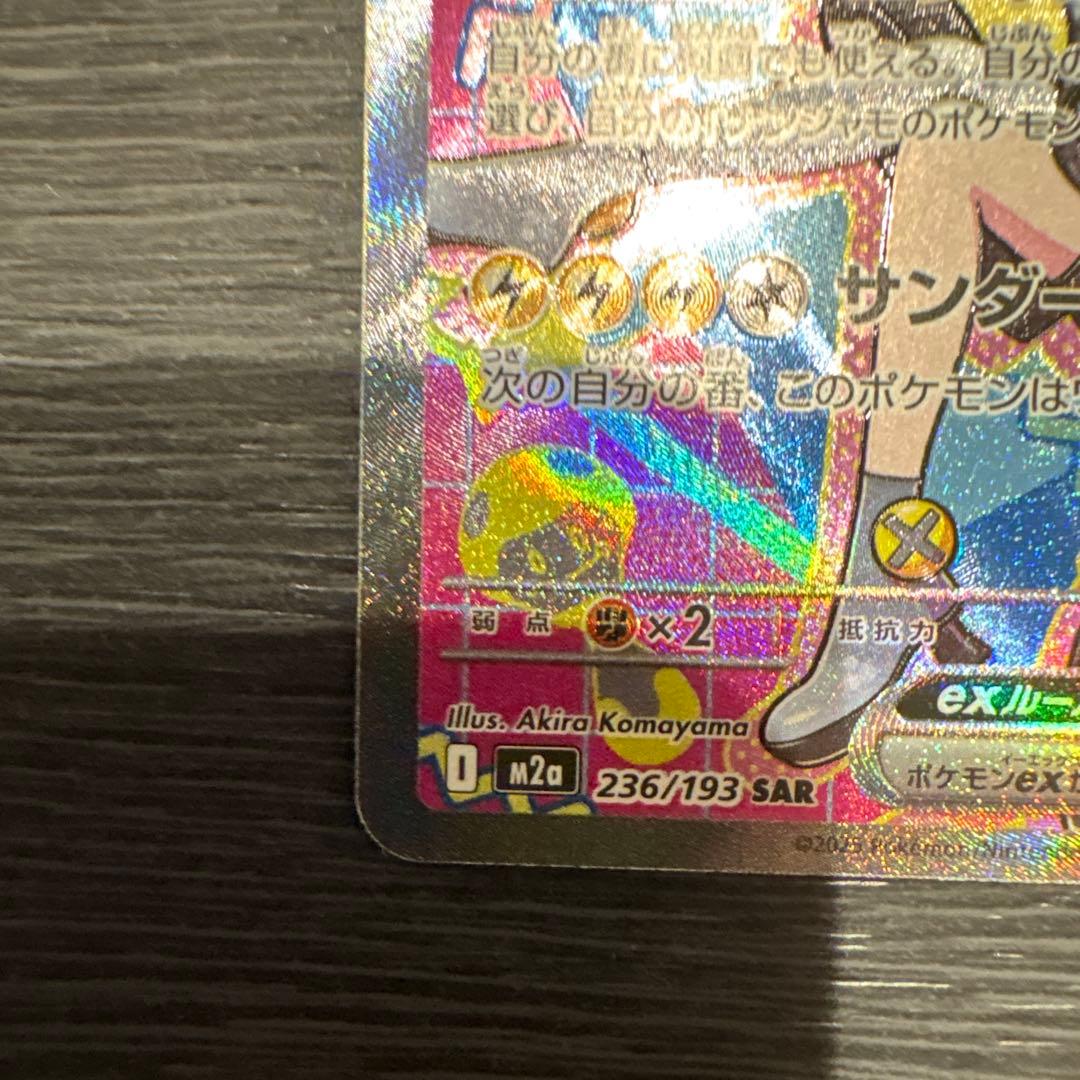 【美品】ナンジャモのハラバリーex SAR、ダイカイデンAR カードローラー付