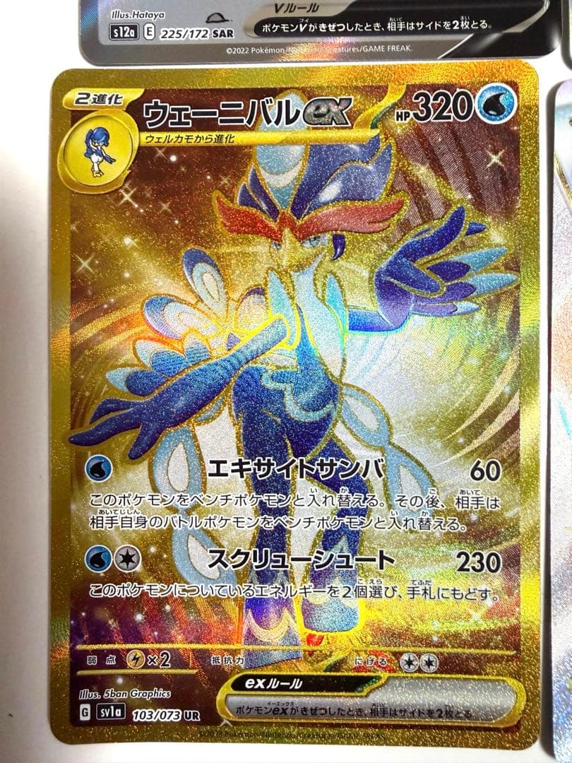 カ*！様 ［美品］ポケカまとめ売り　SAR.SR.HR.UR 「VSTARユニバ