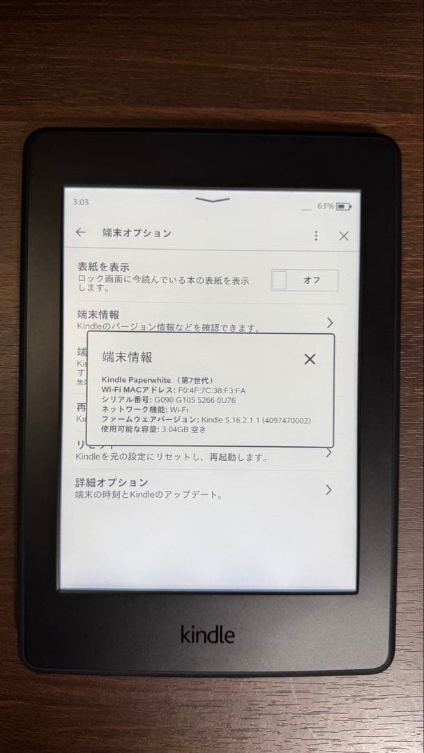 Kindle Paperwhite 第7世代(広告なし) + 公式レザーカバー