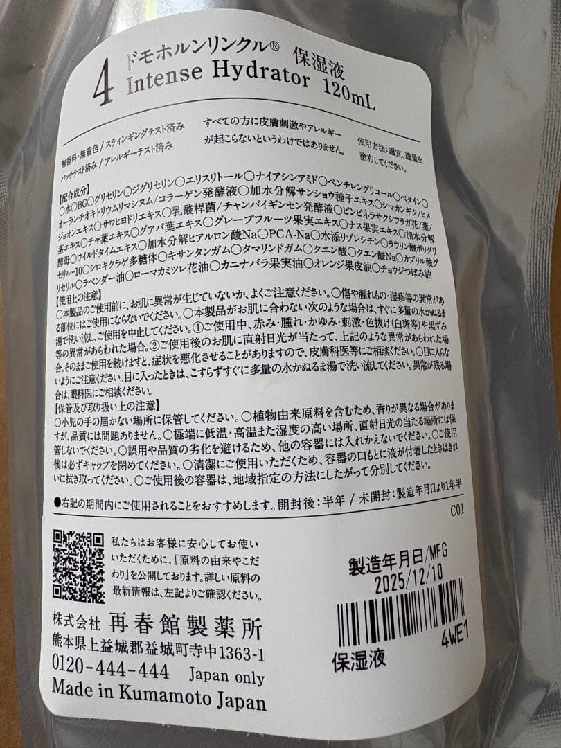 ドモホルンリンクル　保湿液⭐︎保湿乳液
