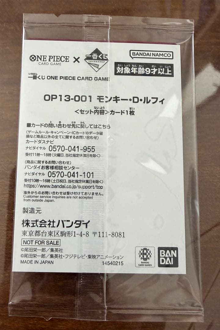 ワンピースカード　モンキー・D・ルフィ プロモ 一番くじ 特典