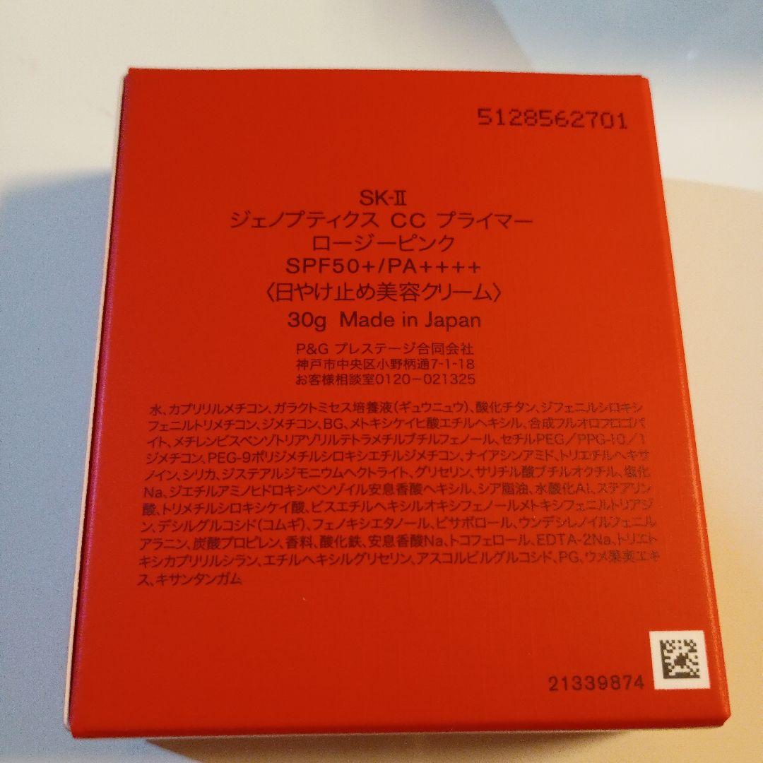 SK-II ジェノプティクスCCプライマー ロージーピンク