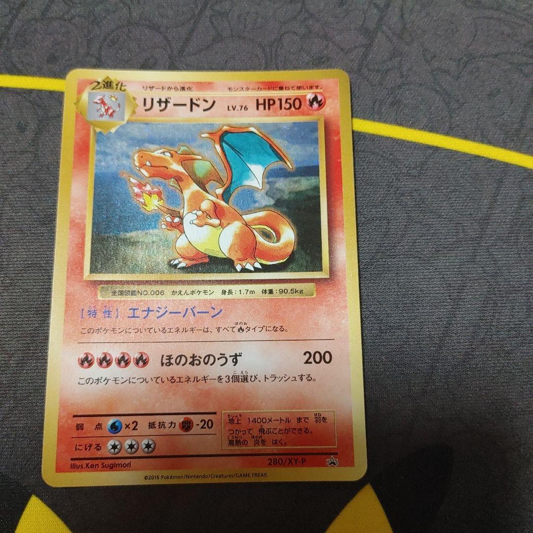 リザードン　とりかえっこ　20th　渦巻き　ホロ　XY プロモ　ポケセン