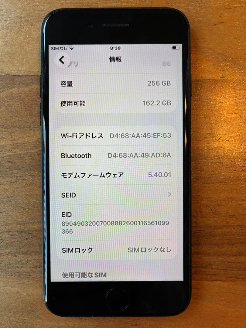 Apple iPhone SE (第3世代) ブラック 256gb