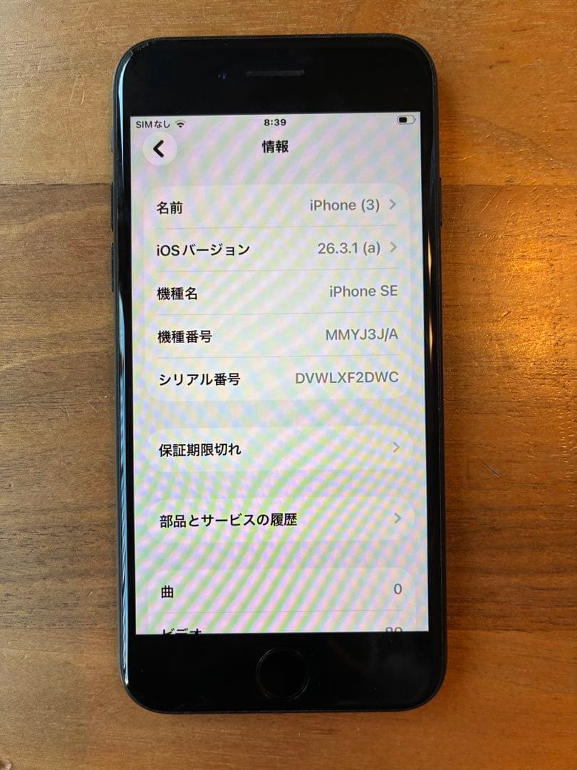 Apple iPhone SE (第3世代) ブラック 256gb