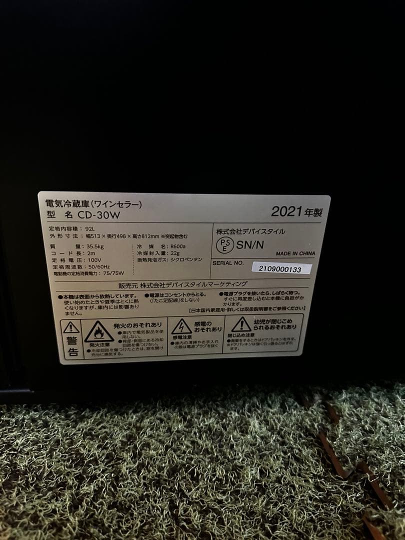 ワインセラー CD-30W 92L 2021年製 美品 動作良好 家庭用