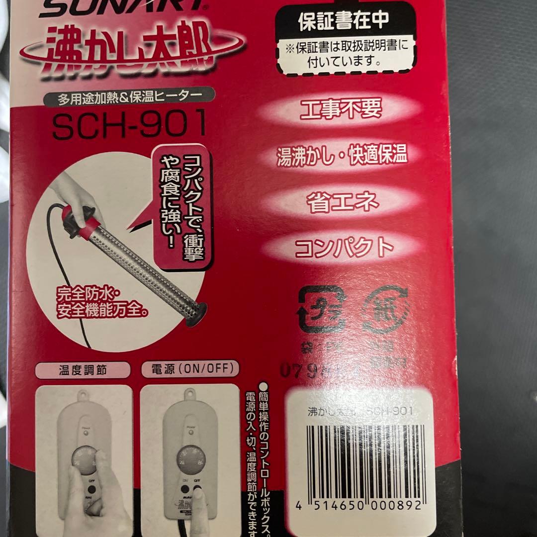 SUNART 沸かし器 SCH-901