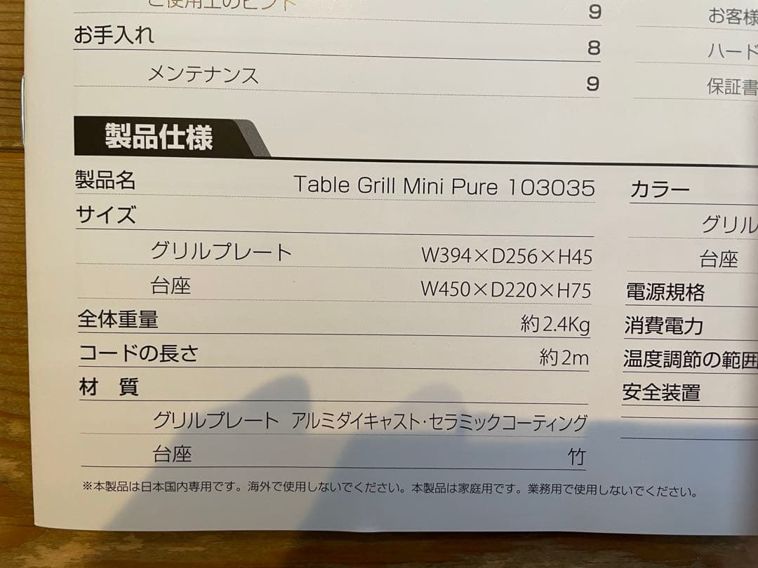 ⚠️翔⚠️未使用品！PRINCESS Table Grill Pure ミニ