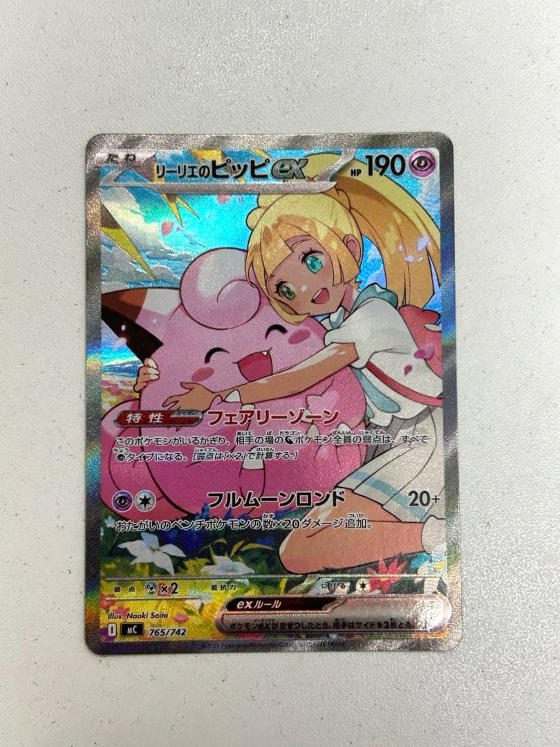 MEGA スタートデッキ100 バトルコレクション リーリエのピッピex SAR