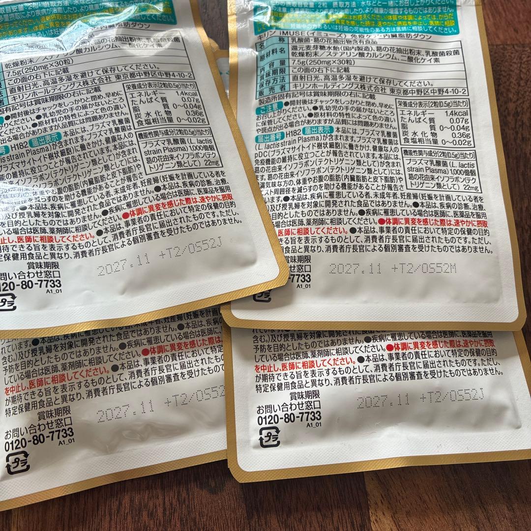 キリン iMUSE 免疫ケア・内臓脂肪ダウン 30粒×4袋　イミューズ　サプリ