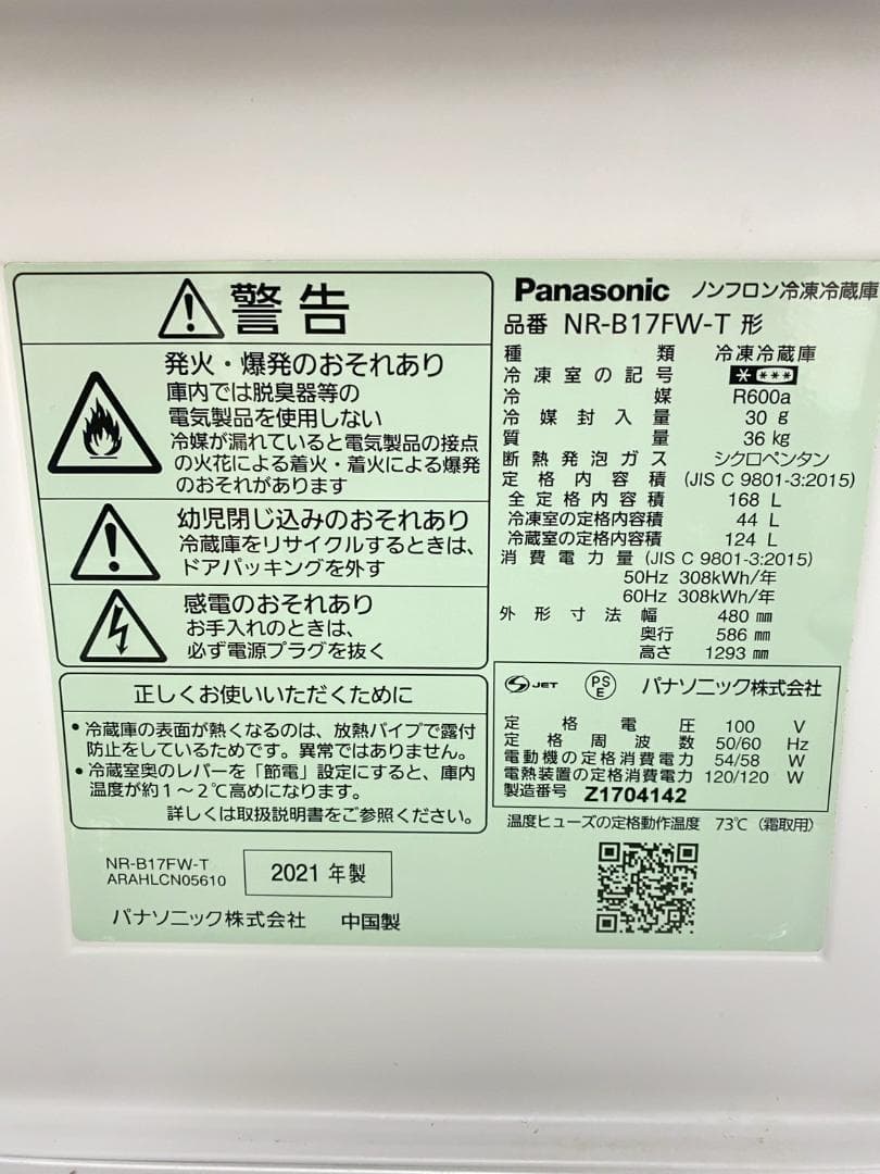 冷蔵庫Panasonic 168L 2021年製NA-B17FW-T F18a6