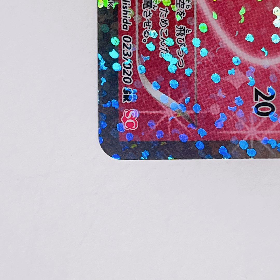 【美品】エモンガ SR SC シャイニーコレクション 023/020