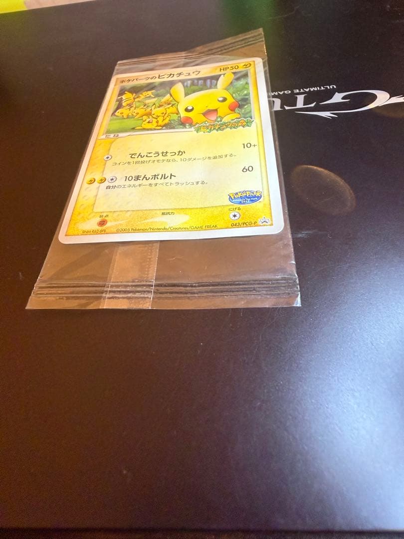 未開封 ポケパークのピカチュウ プロモカード 043/PCG-P 2005年