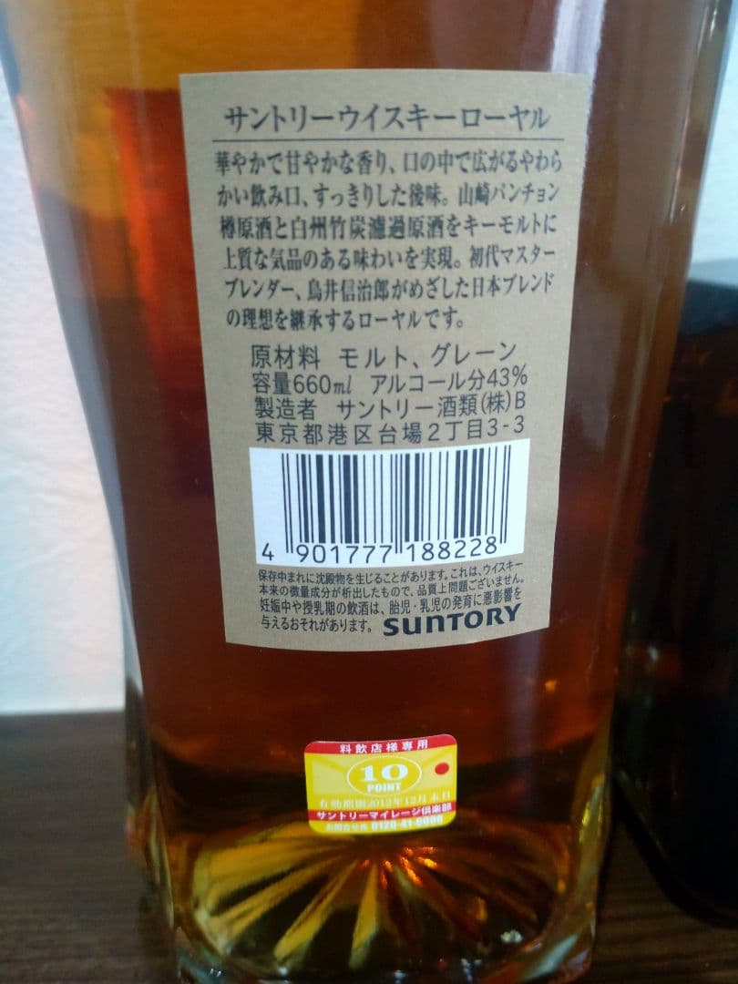 サントリーウイスキー ローヤル 山崎パンチョン樽使用 2本セット