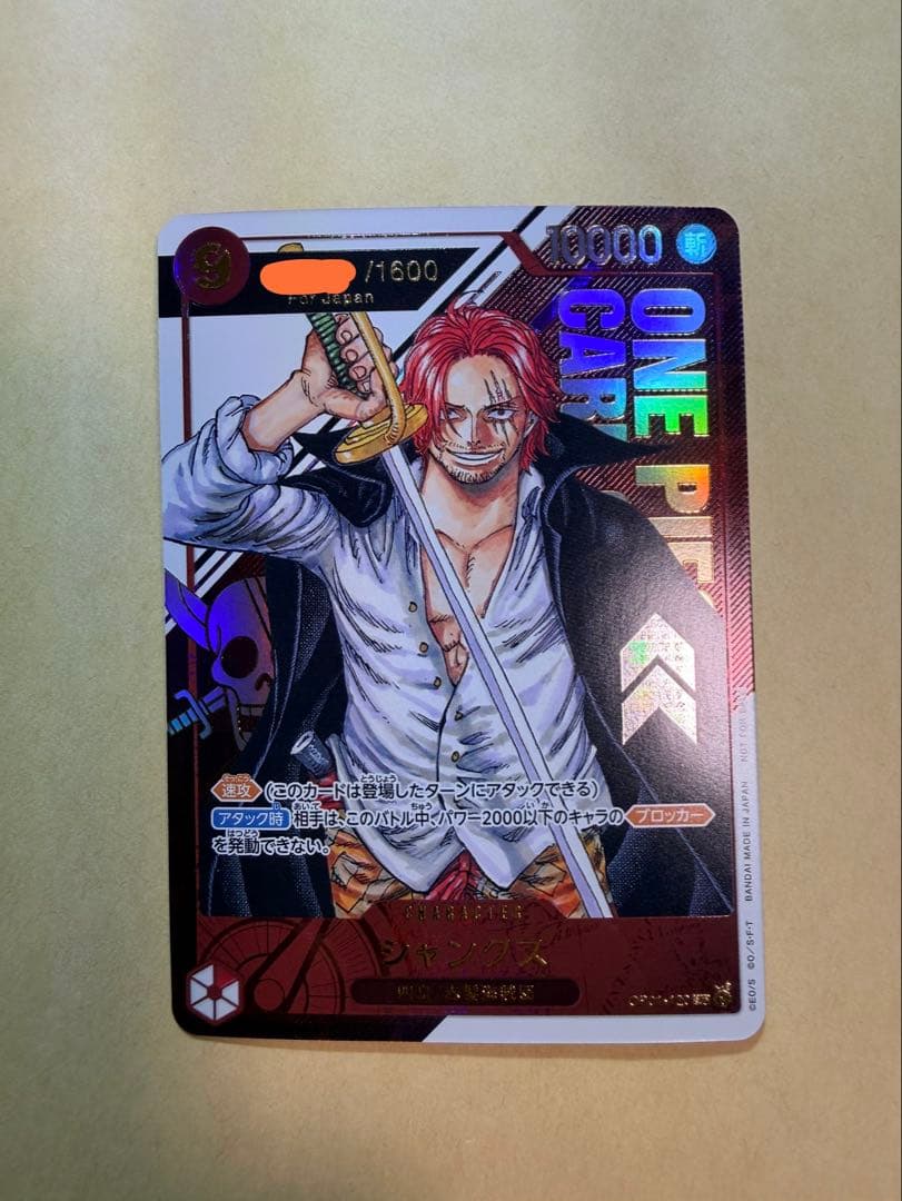 シャンクス：フラッグシップバトル2023 7月優勝記念品 SEC 優勝/入賞プ…