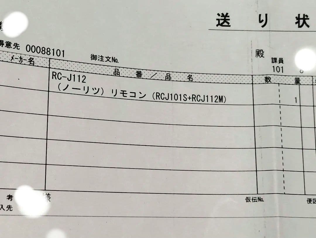 ノーリツ リモコン(RCJ101S＋RCJ112M)